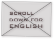 scroll down for
ENGLISH